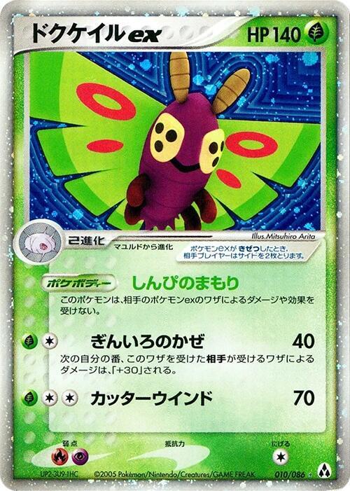 ドクケイルex card front