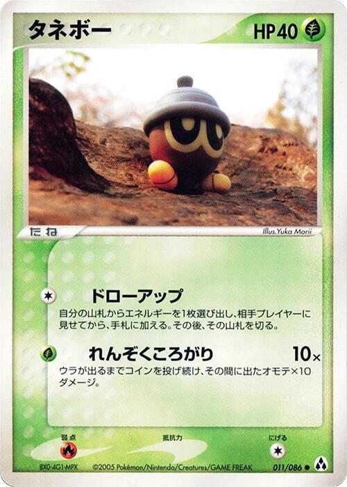 タネボー card front