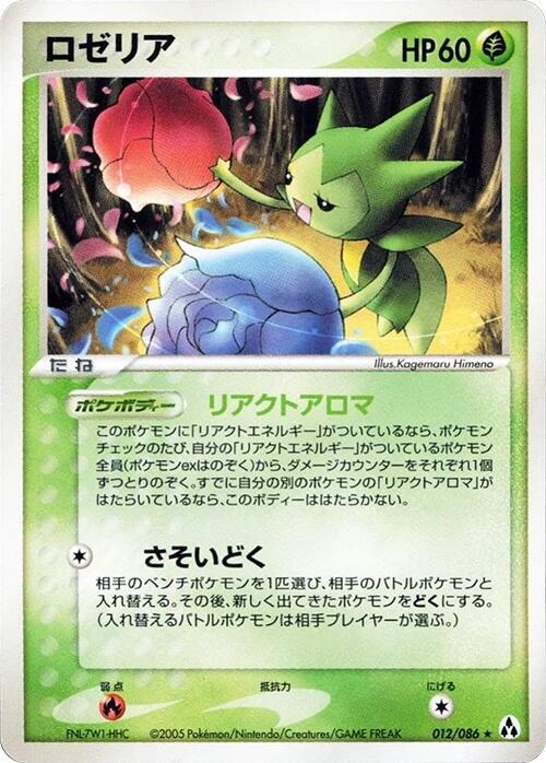 ロゼリア card front