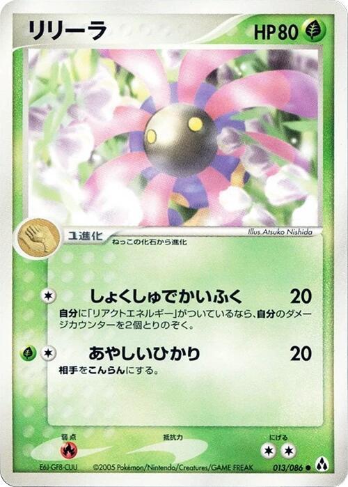 リリーラ card front