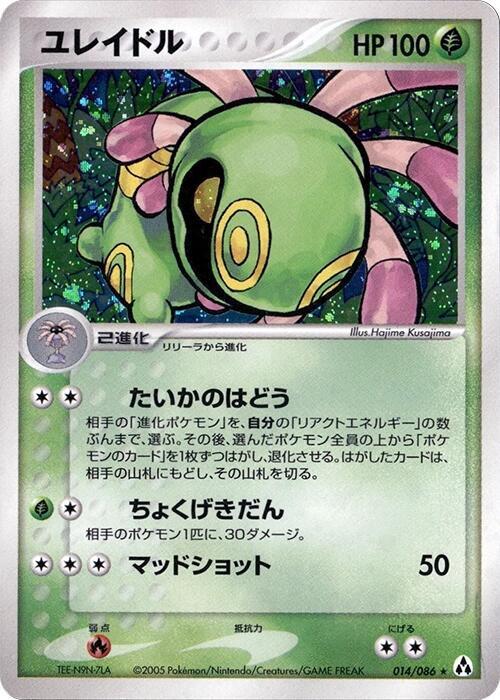 ユレイドル card front