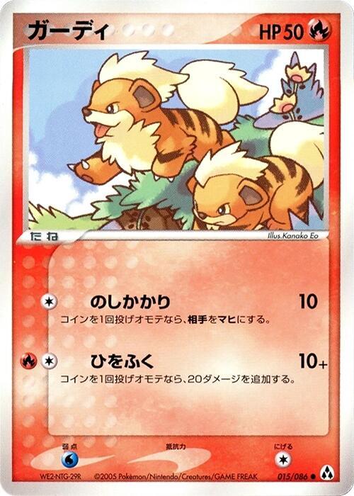 ガーディ card front