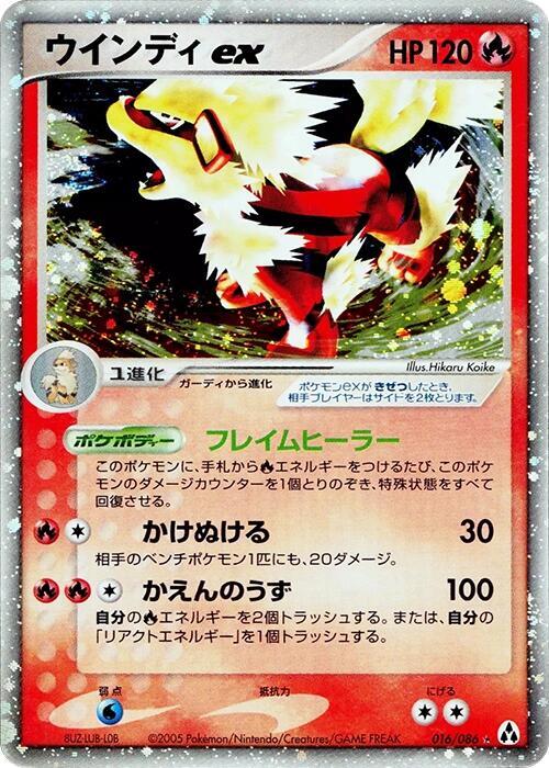 ウインディex card front