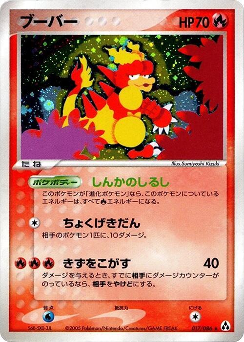 ブーバー card front