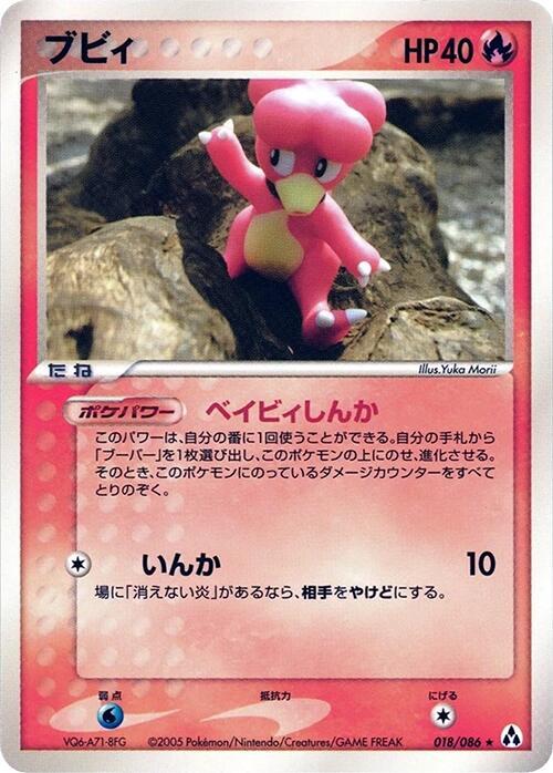 ブビィ card front