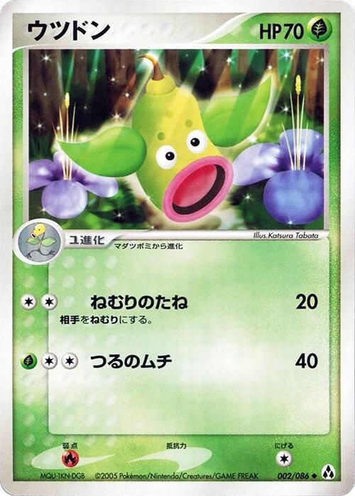 ウツドン card front