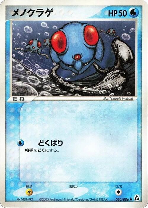 メノクラゲ card front