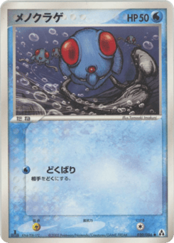 メノクラゲ