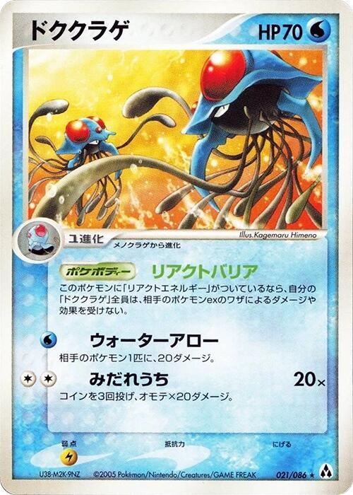 ドククラゲ card front