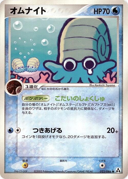 オムナイト card front