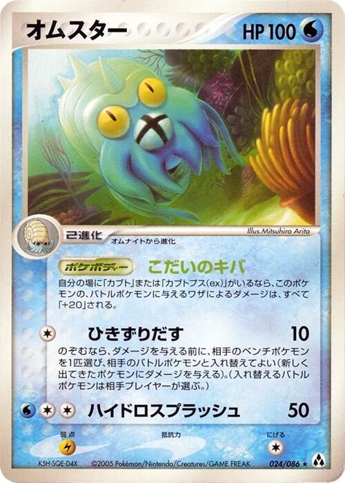 オムスター card front