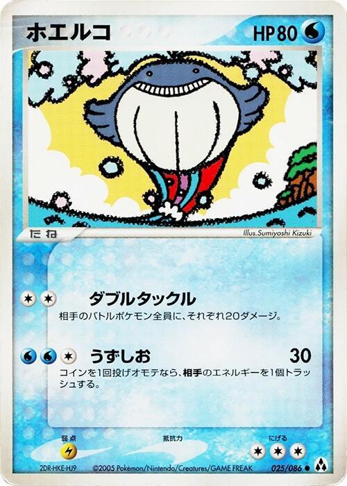 ホエルコ card front