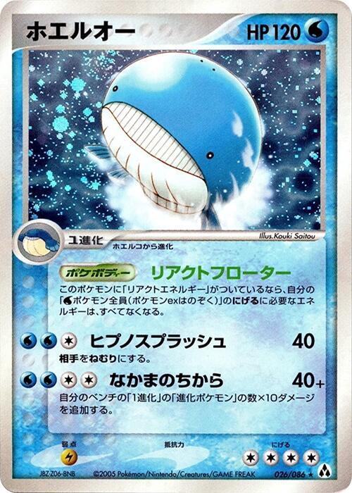ホエルオー card front