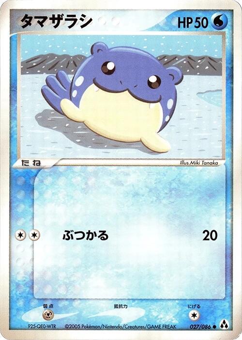 タマザラシ card front