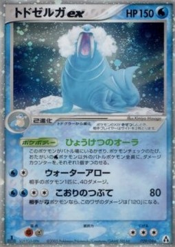 トドゼルガex card front
