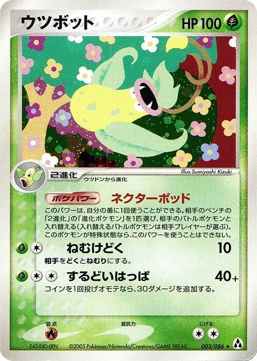 ウツボット card front