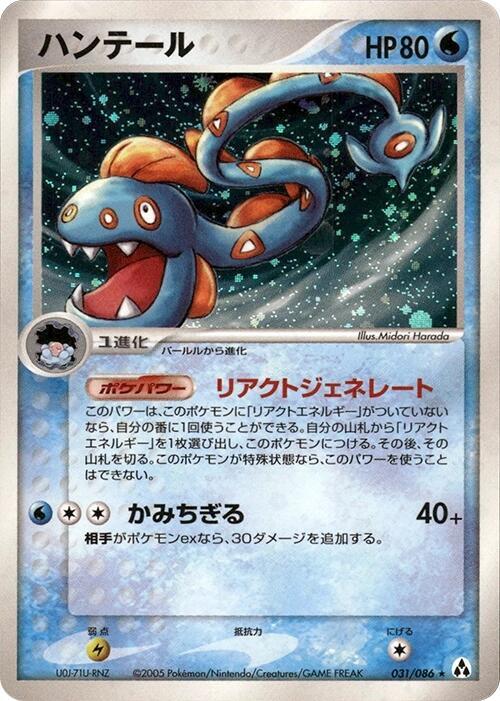 ハンテール card front