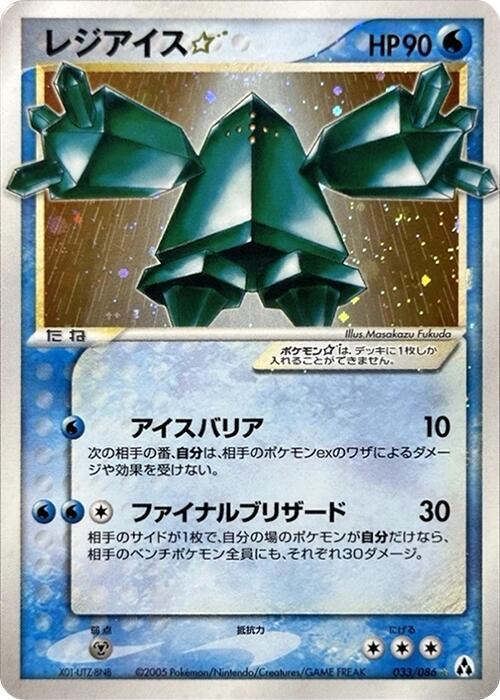 レジアイス☆ card front