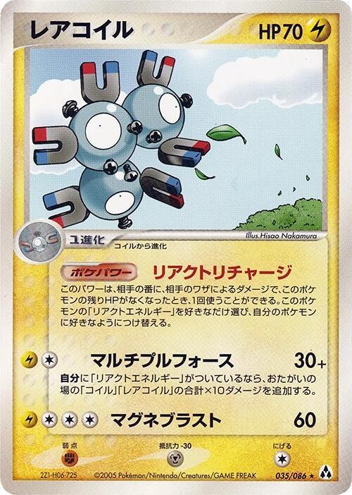 レアコイル card front