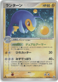 ランターン