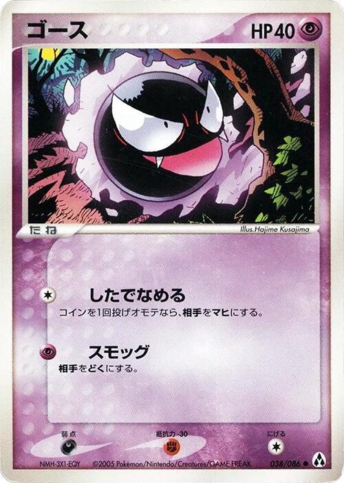 ゴース card front