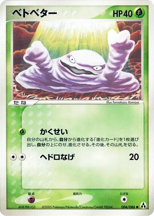 ベトベター card front