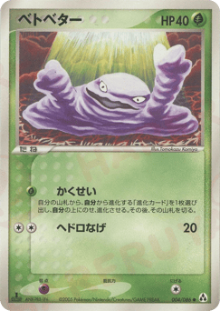 ベトベター