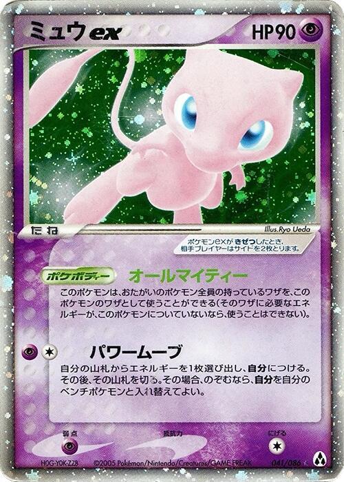 ミュウex card front