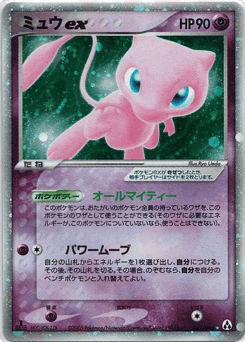 ミュウex