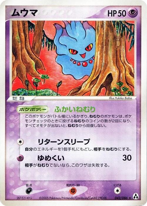 ムウマ card front
