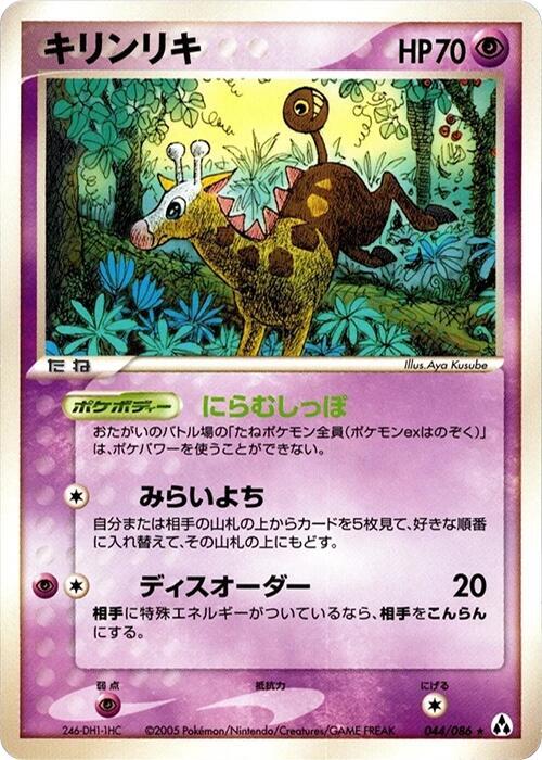 キリンリキ card front