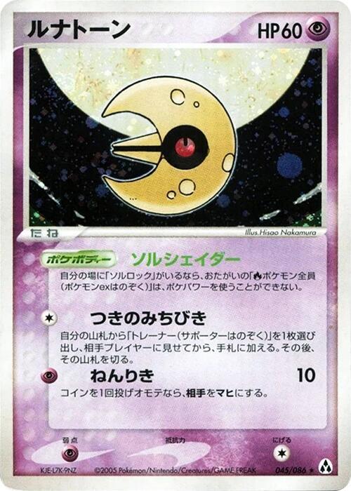 ルナトーン card front