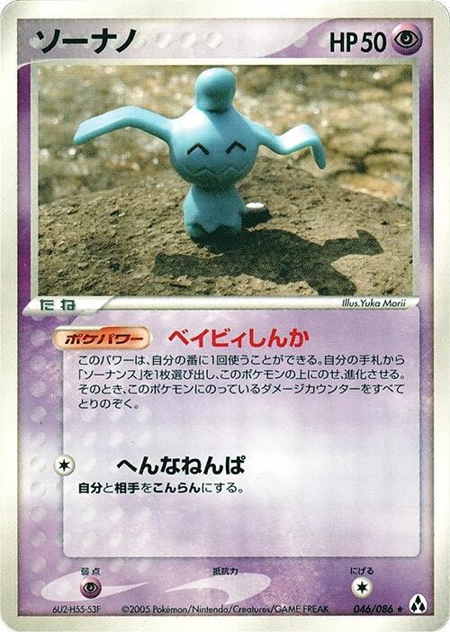 ソーナノ card front