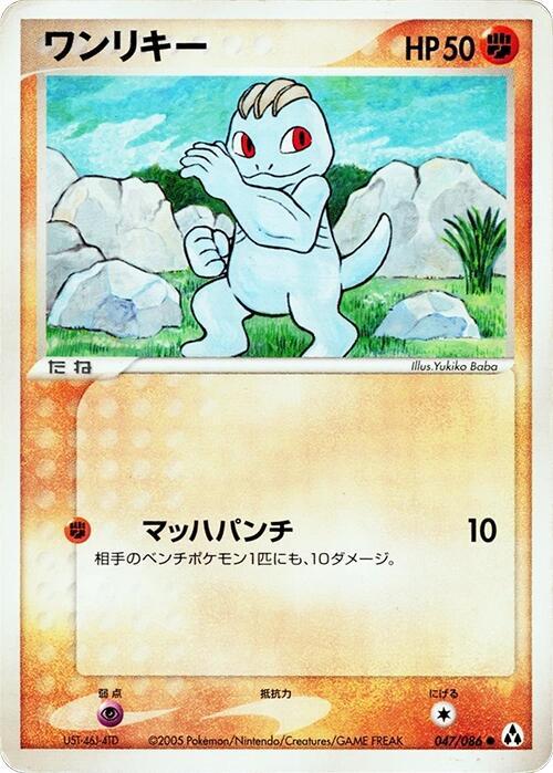 ワンリキー card front
