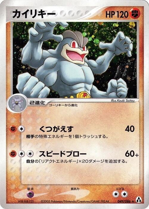 カイリキー card front