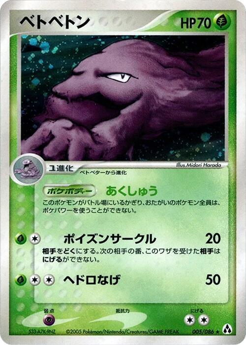 ベトベトン card front