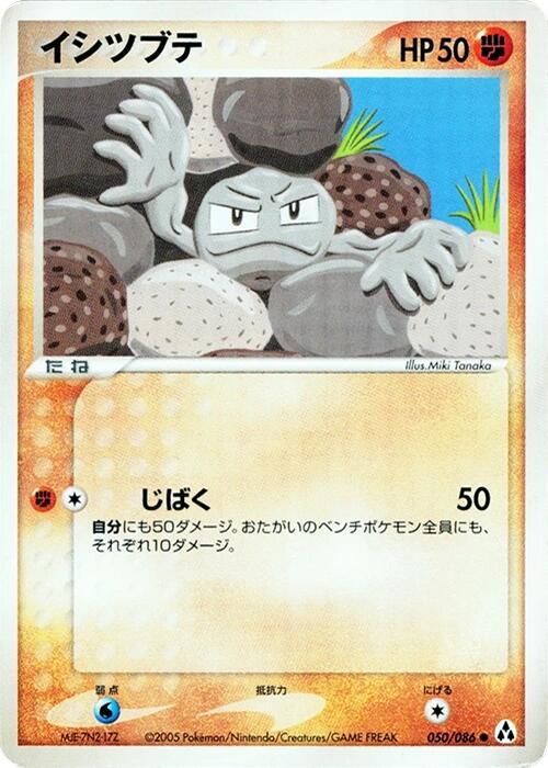 イシツブテ card front
