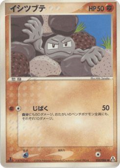 イシツブテ
