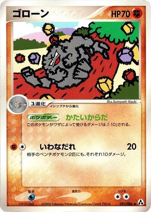 ゴローン card front
