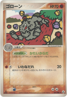 ゴローン