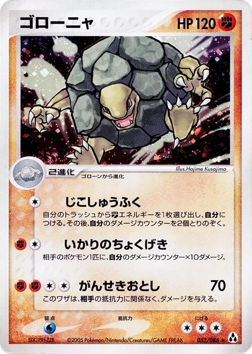 ゴローニャ card front