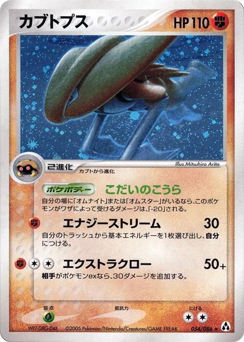 カブトプス card front