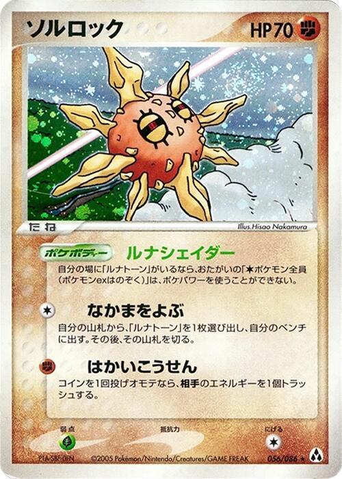 ソルロック card front