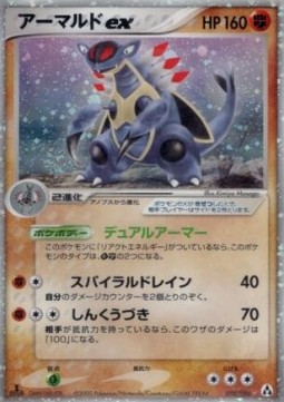 アーマルドex card front