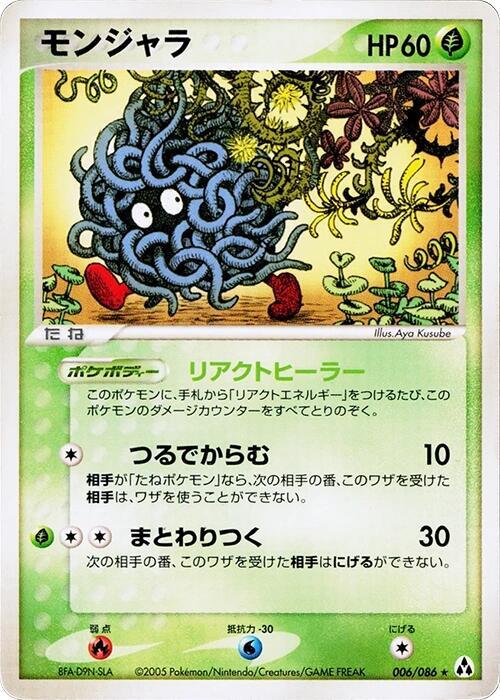 モンジャラ card front