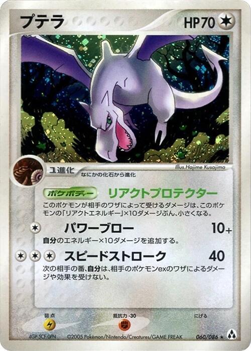 プテラ card front