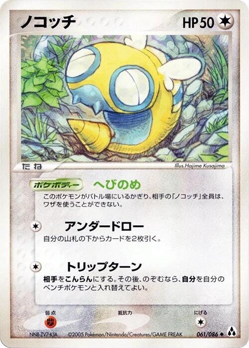 ノコッチ card front
