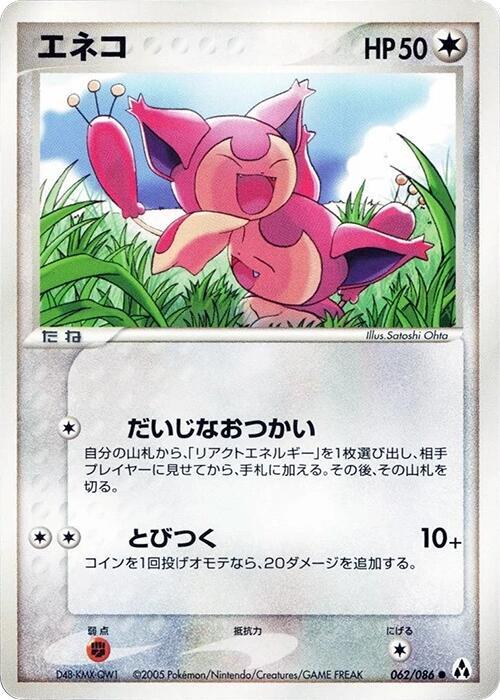 エネコ card front
