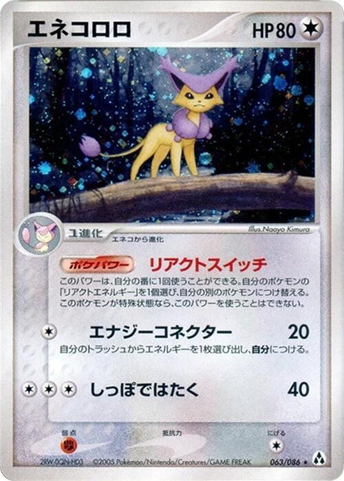 エネコロロ card front