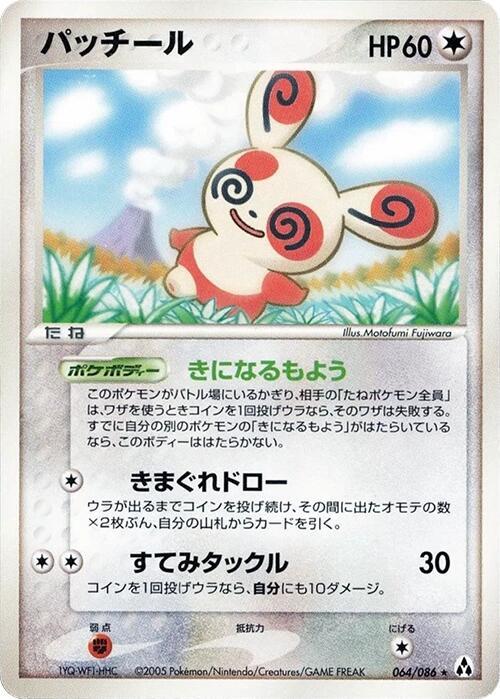 パッチール card front